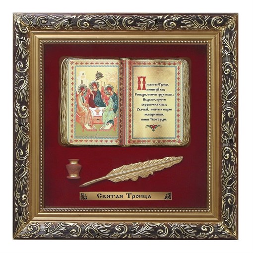 Православное панно Троица бол. багет ПР-03-Б - фото 185957