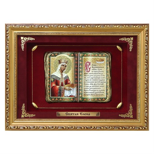 Православное панно Святая Елена сред. багет ПР-13-С - фото 186291