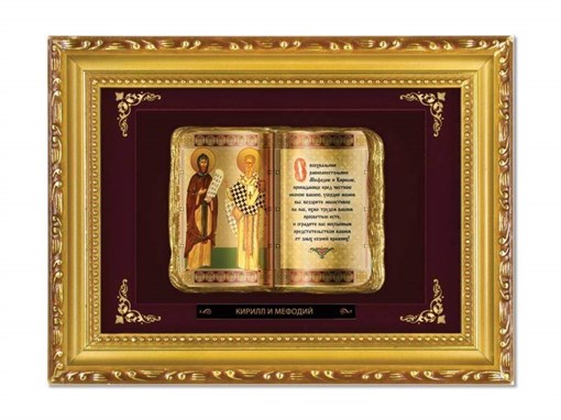 Православное панно Кирилл и Мифодий мал. багет ПР-20-М - фото 186343