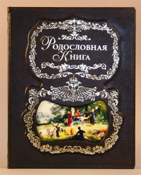 Родословная книга Семья PM-011-C - фото 186403