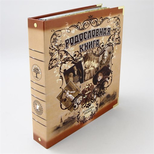 Альбом Родословная Книга  Ретро-портреты  ламинированная обложка PM-012-ЛР - фото 186487
