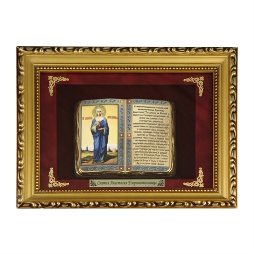 Правосл. панно  Анастасия Узоразрешительница  мал. багет ПР-33-М - фото 186683