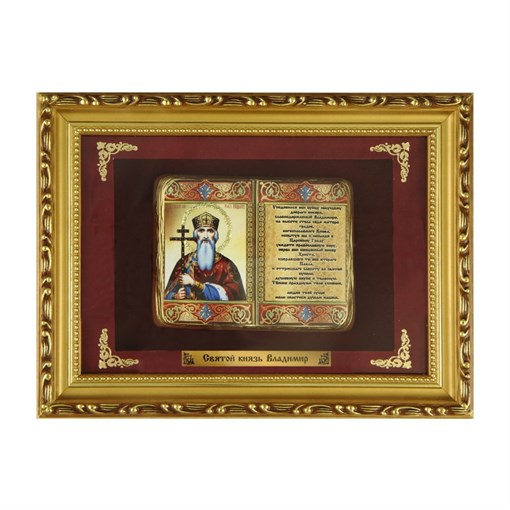Правосл. панно  Святой Владимир  мал. багет ПР-37-М - фото 186687