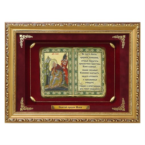 Православное панно   Илья Пророк  сред. багет ПР-31-С - фото 186698