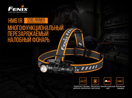 Налобный фонарь Fenix HM61R - фото 261064
