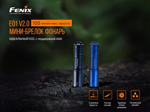 Фонарь Fenix E01 V2.0, синий - фото 309801