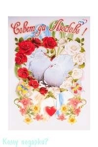 Рушник "Совет да любовь", 148х36 cм, голуби, розы - фото 43104