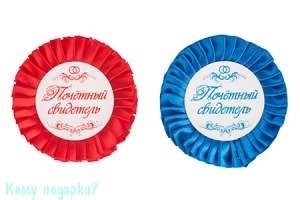 Набор значков "Почетный свидетель", красный и синий - фото 43105
