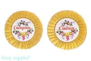 Набор значков "Свекр/Свекровь", 9х9 см, золотой - фото 49229