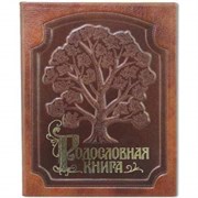 Подарочная книга родословная Изысканная PM-004-CT