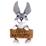 Фигура садовая Зайка с табличкой Хочу капусту L22W26H44 см.