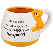 Кружка "Жить хорошо" 320 мл