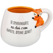 Кружка "Принимайте деньги" 320 мл