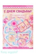 Набор для проведения свадебного торжества, 430х300 мм