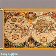 Старинная карта мира, 71х50 см