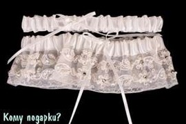 Набор свадебных подвязок для невесты, 17х8 см, белый