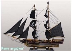 Модель парусника "Черная жемчужина", 78x67x20 см