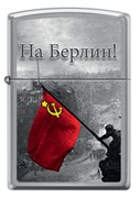 Зажигалка Zippo "На Берлин" 200 Berlin