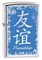 Широкая зажигалка Zippo Friendship 28065 - фото 283067