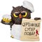 Фигурка "Совята итри" 8*6 см H=8 см - фото 295602