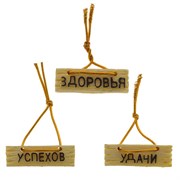 Изделие декоративное "Табличка", L3 W1 H1 см, 6в